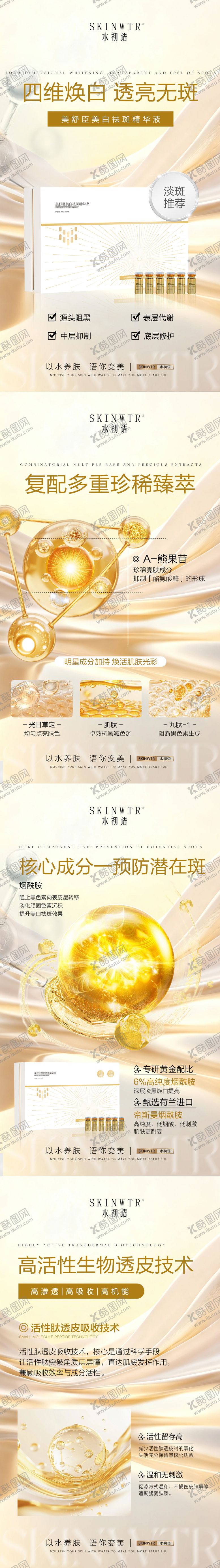 编号：48067104062018137248【酷图网】源文件下载-护肤品海报