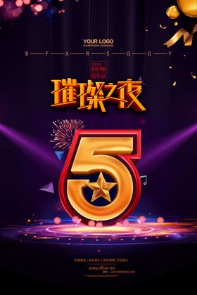 周年庆