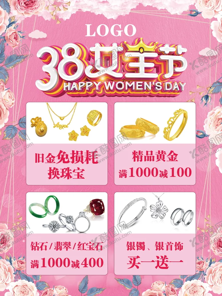 编号：98017410031306551659【酷图网】源文件下载-三八女王节