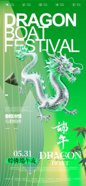 端午节派对