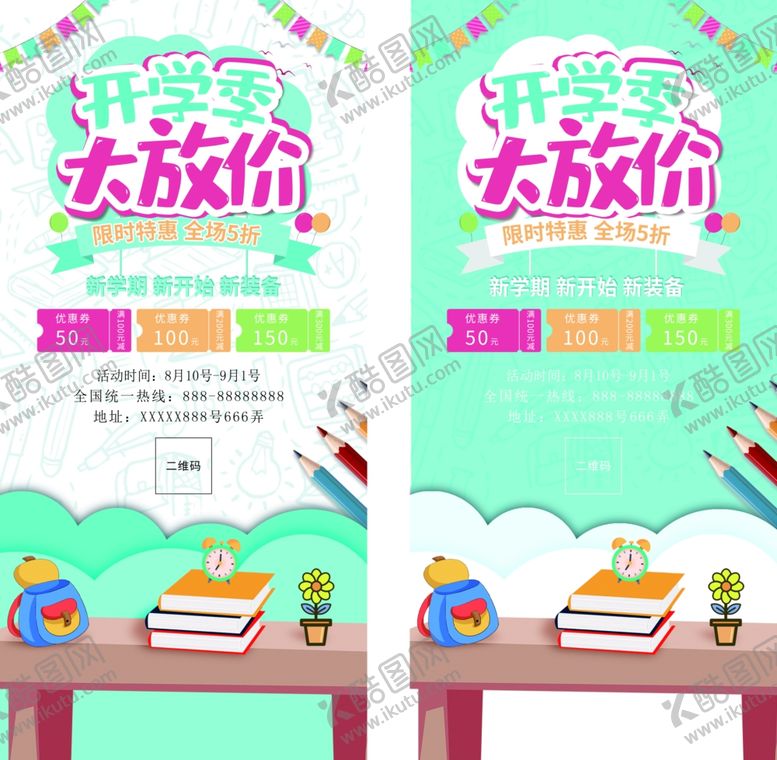 编号：78980102010547443287【酷图网】源文件下载-开学促销