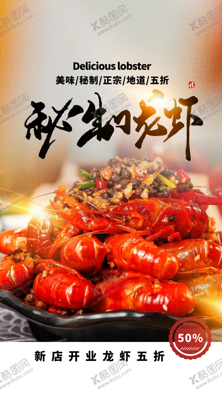 编号：90485210020732270381【酷图网】源文件下载-小龙虾美食