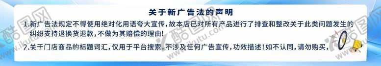 编号：30815802211836417534【酷图网】源文件下载-新广告法声明