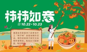 柿子如意主题插画展示