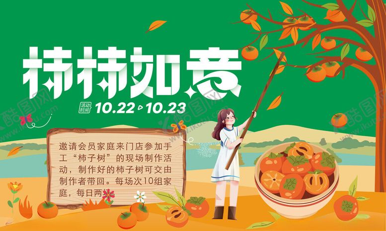 编号：16451311021327436215【酷图网】源文件下载-柿子如意主题插画展示