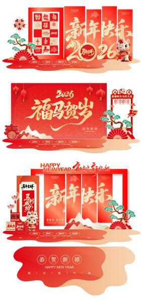 马年新年背景板美陈