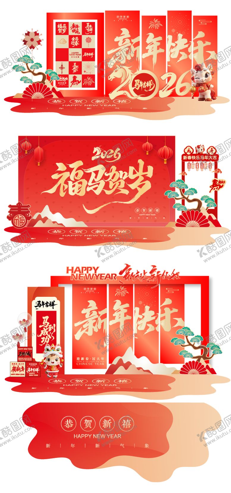 编号：60819212051727422323【酷图网】源文件下载-马年新年背景板美陈