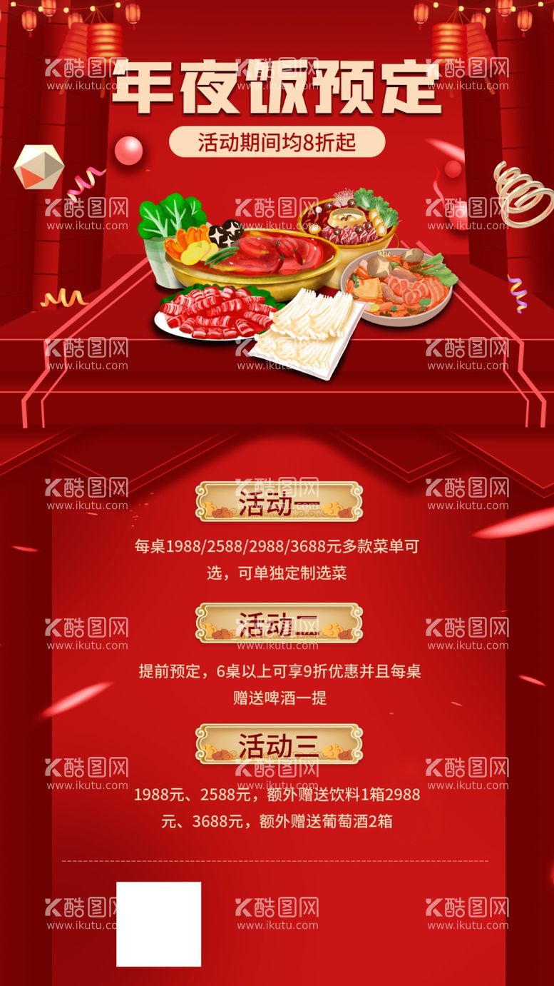 编号：44927412210554215456【酷图网】源文件下载-年夜饭