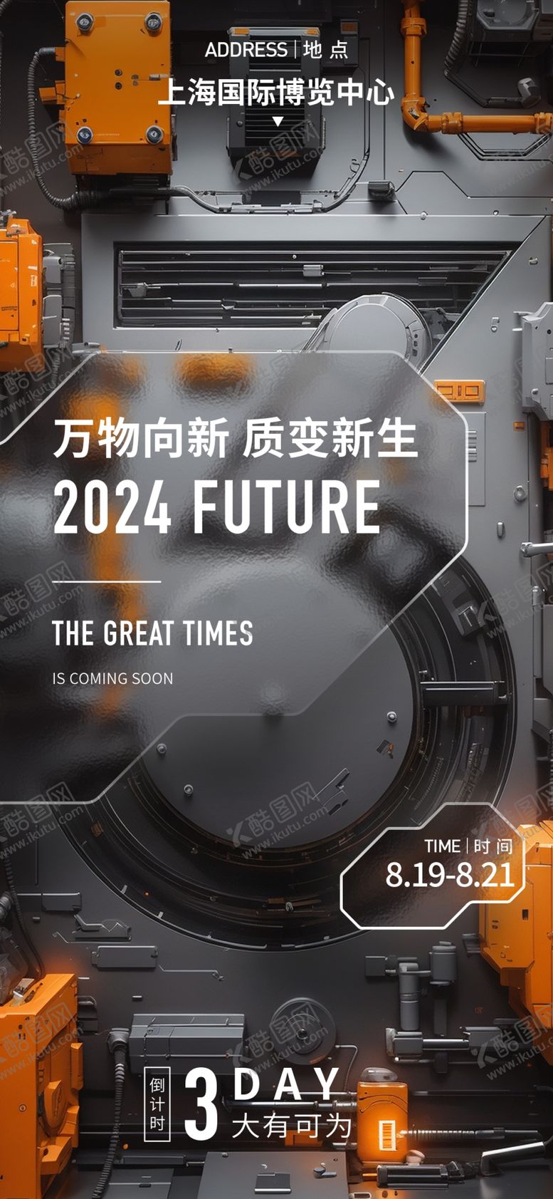 编号：74181201181457243936【酷图网】源文件下载-倒计时海报