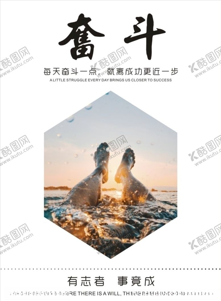 编号：45626506302340548173【酷图网】源文件下载-励志海报