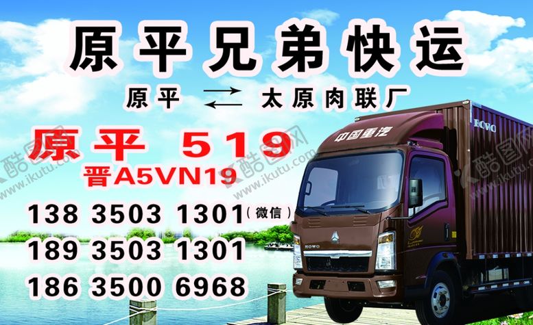 编号：14090910260040165522【酷图网】源文件下载-快运