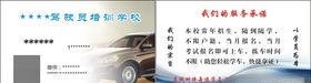 驾校名片