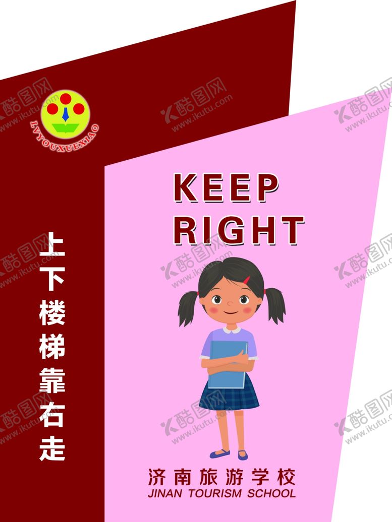 编号：60272209171623496139【酷图网】源文件下载-楼梯间警示牌