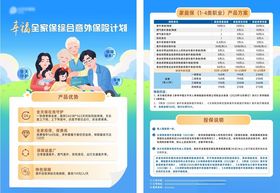 保险宣传彩页