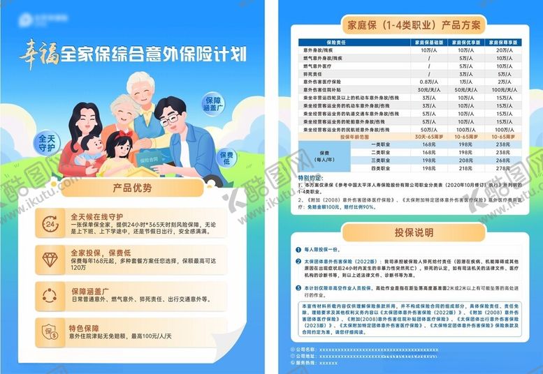 编号：71010409200644045666【酷图网】源文件下载-保险彩页