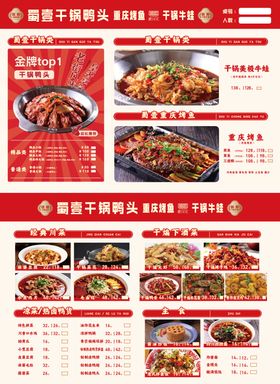 干锅鸭头菜单 