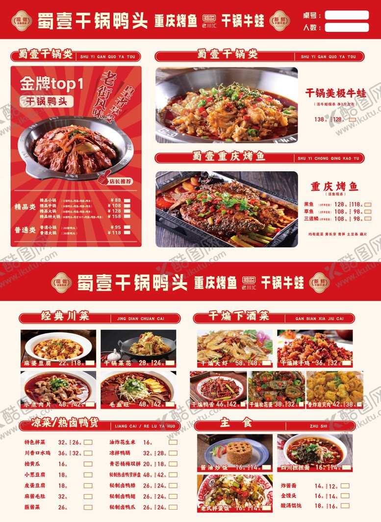 编号：99316202221526323275【酷图网】源文件下载-干锅鸭头菜单 