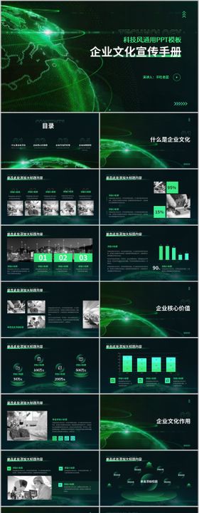 绿色科技风企业文化宣传手册通用PPT