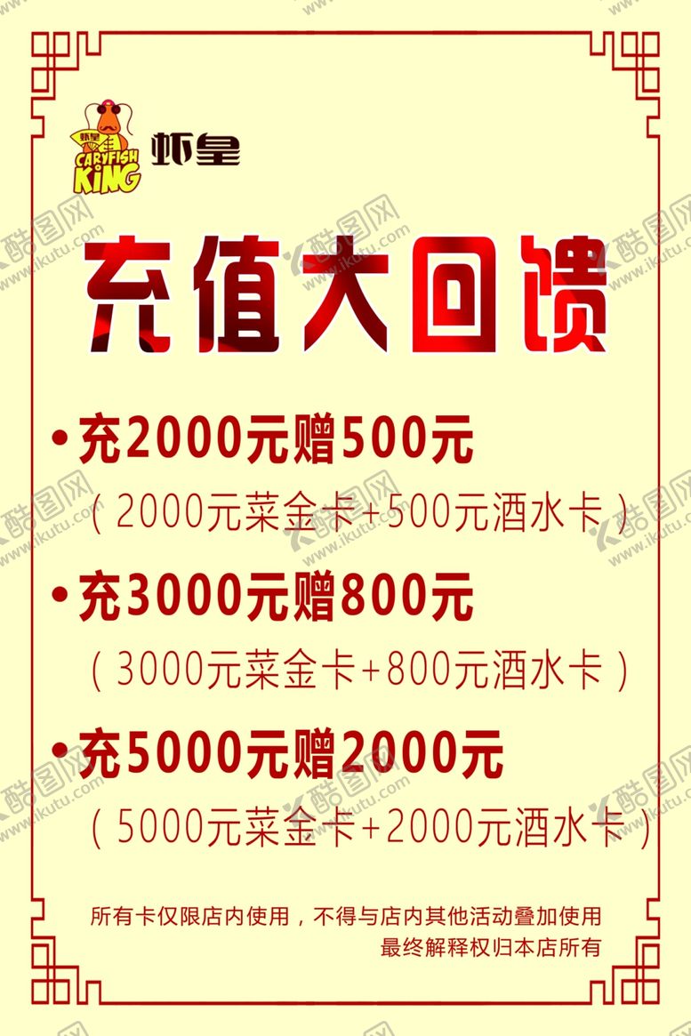 编号：38664907031546061379【酷图网】源文件下载-充值活动