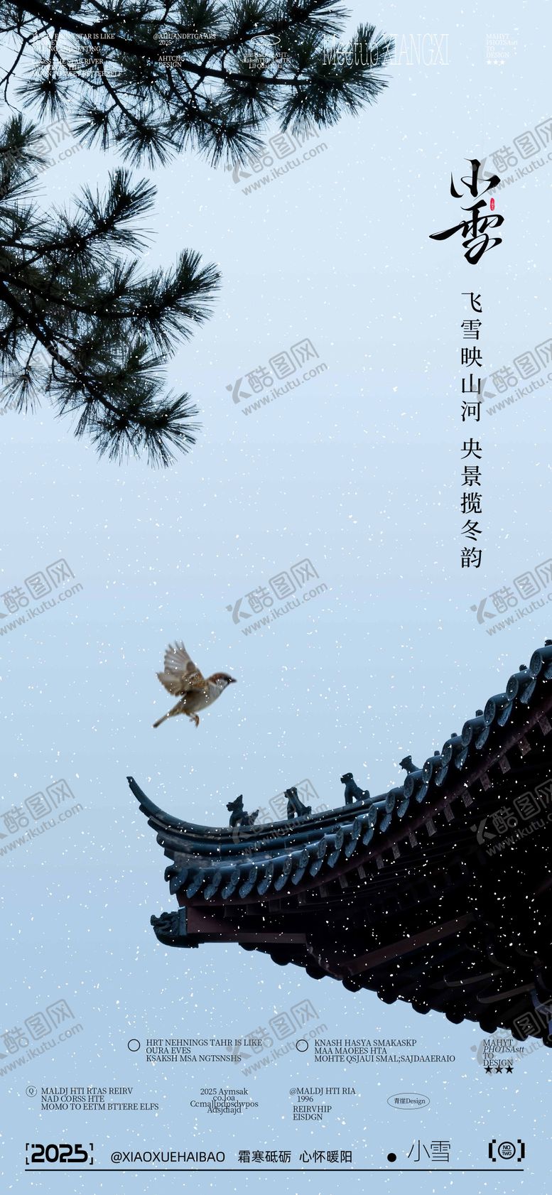 编号：80556011180201246326【酷图网】源文件下载-小雪节气海报