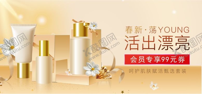 编号：75403012020037487592【酷图网】源文件下载-化妆品海报 美妆 洗面奶 美容