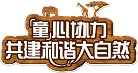 木纹牌子