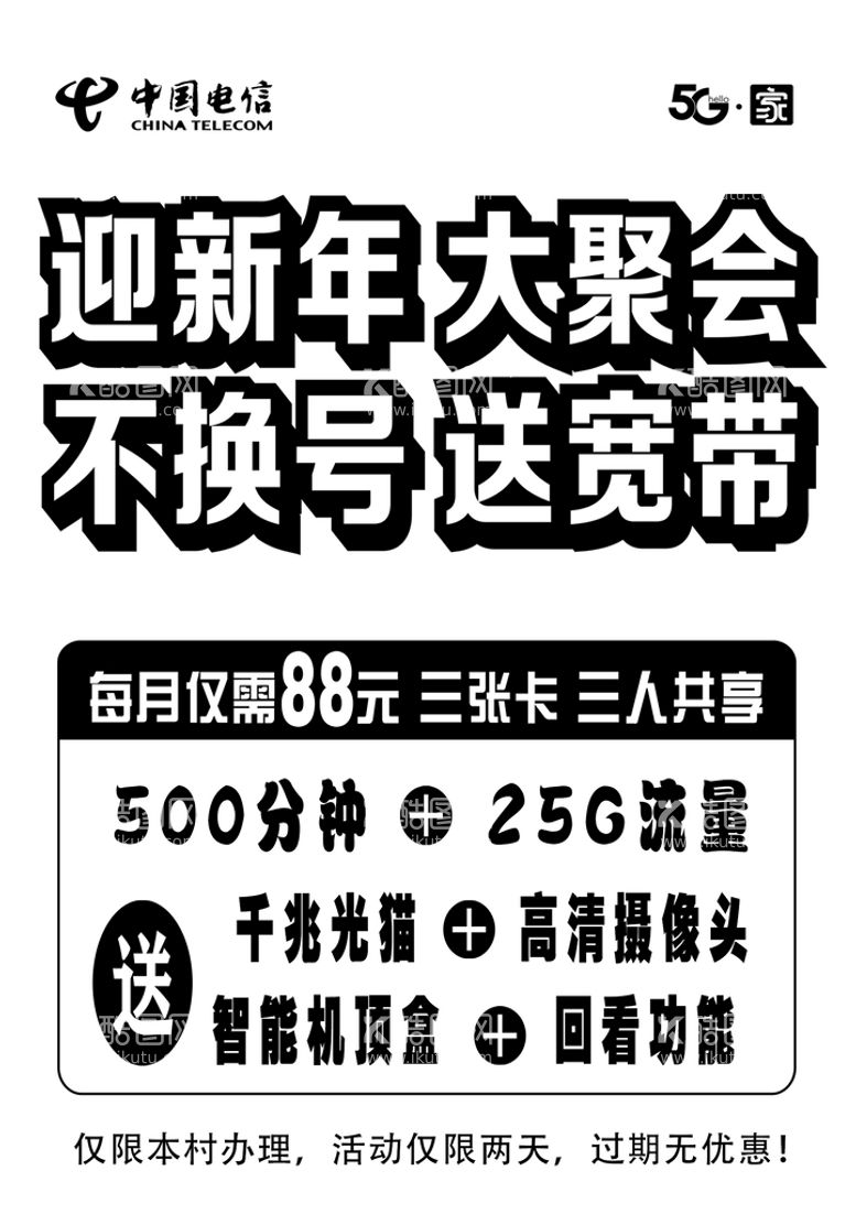 编号：37796211180915514796【酷图网】源文件下载-中国电信5G黑白单页