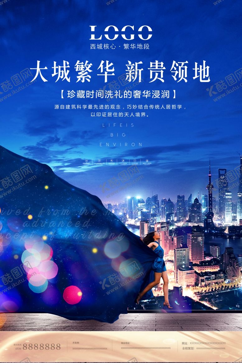 编号：62384704282106179204【酷图网】源文件下载-房地产海报