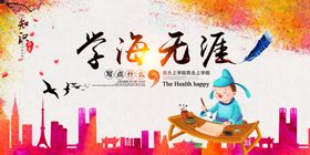 中国风水彩教师节校园文化展板