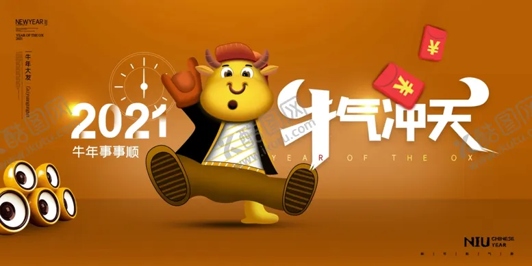 编号：33924404221842076255【酷图网】源文件下载-2021牛年