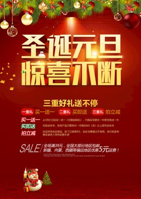 圣诞节快乐海报设计广告活动吊旗日促销素材背景图片