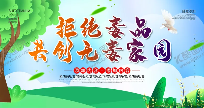 编号：21536307030303295067【酷图网】源文件下载-禁毒宣传