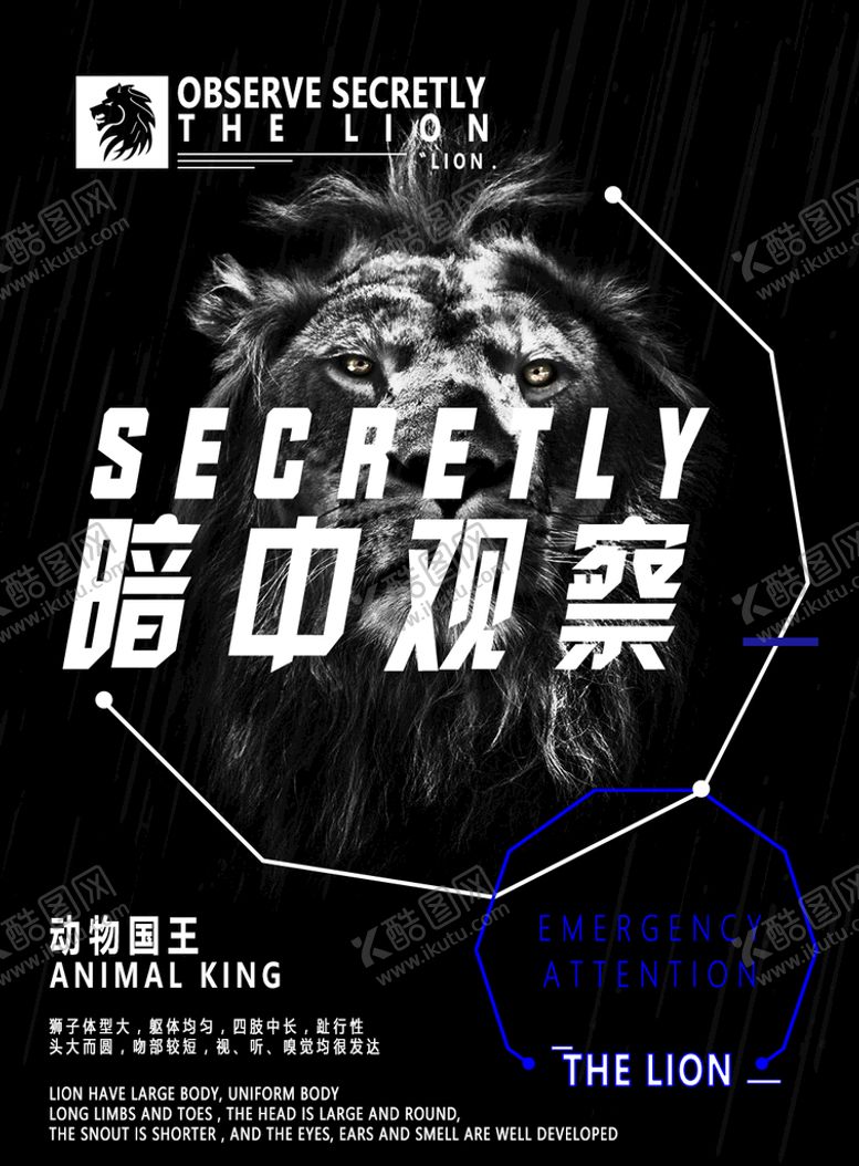 编号：42601710072313556124【酷图网】源文件下载-黑白酷狮子暗中观察海报