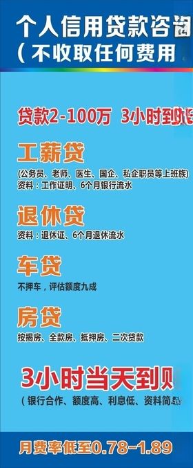 贷款展架