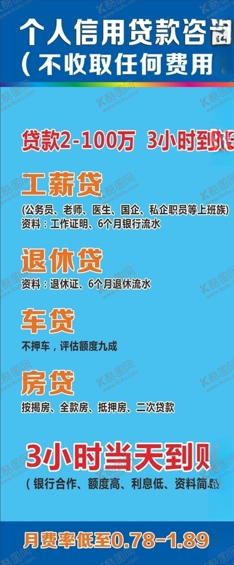 编号：97023606291334278831【酷图网】源文件下载-贷款展架