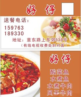酸菜鱼水煮鱼水煮牛肉