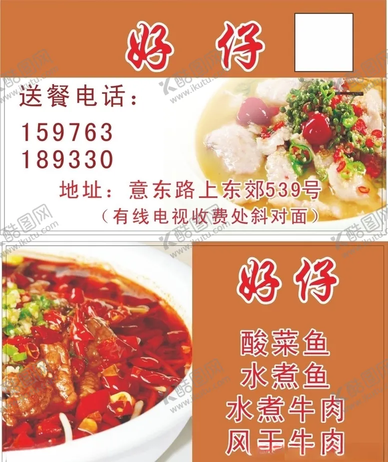 编号：30191707020831341246【酷图网】源文件下载-酸菜鱼水煮鱼水煮牛肉