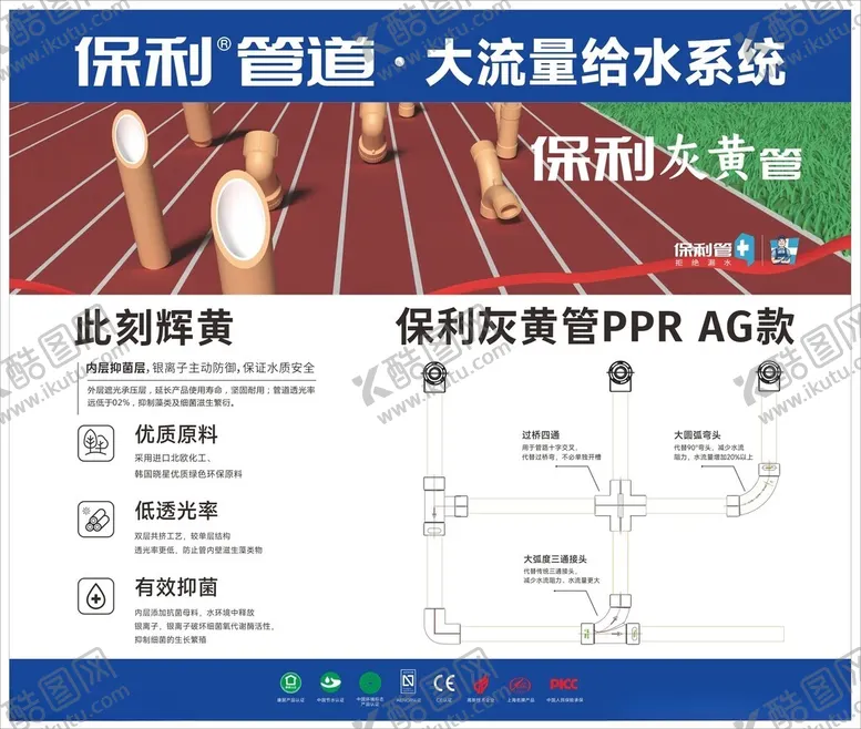 编号：80607902131758205955【酷图网】源文件下载-保利灰黄抗菌管