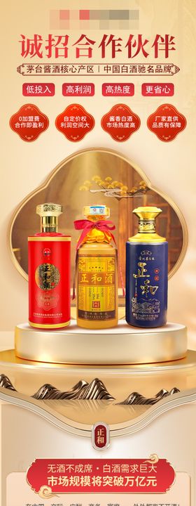 金黄色酱酒合作推广页