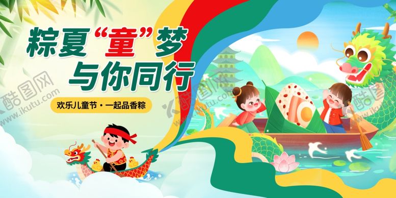 编号：15391506270805185999【酷图网】源文件下载-端午节