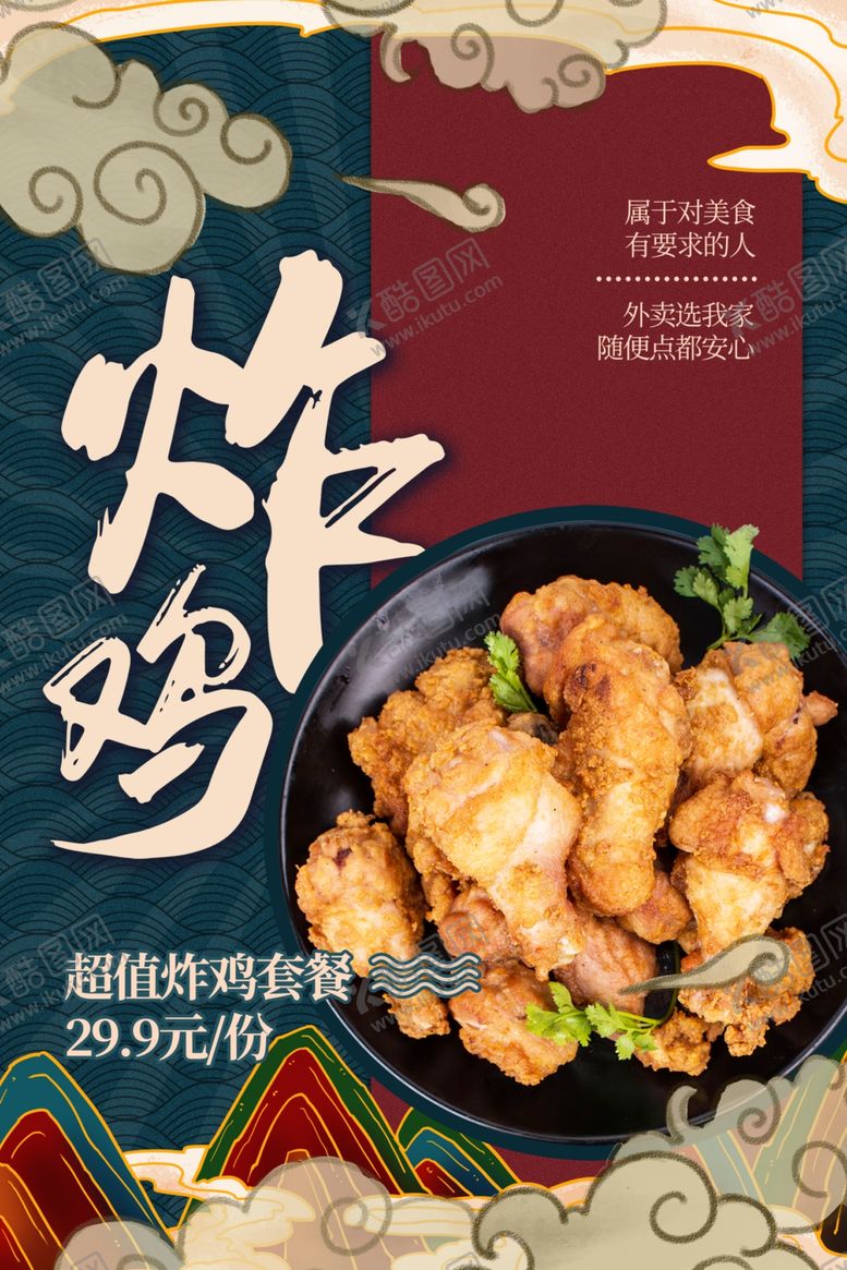 编号：54388101300549176213【酷图网】源文件下载-美食宣传