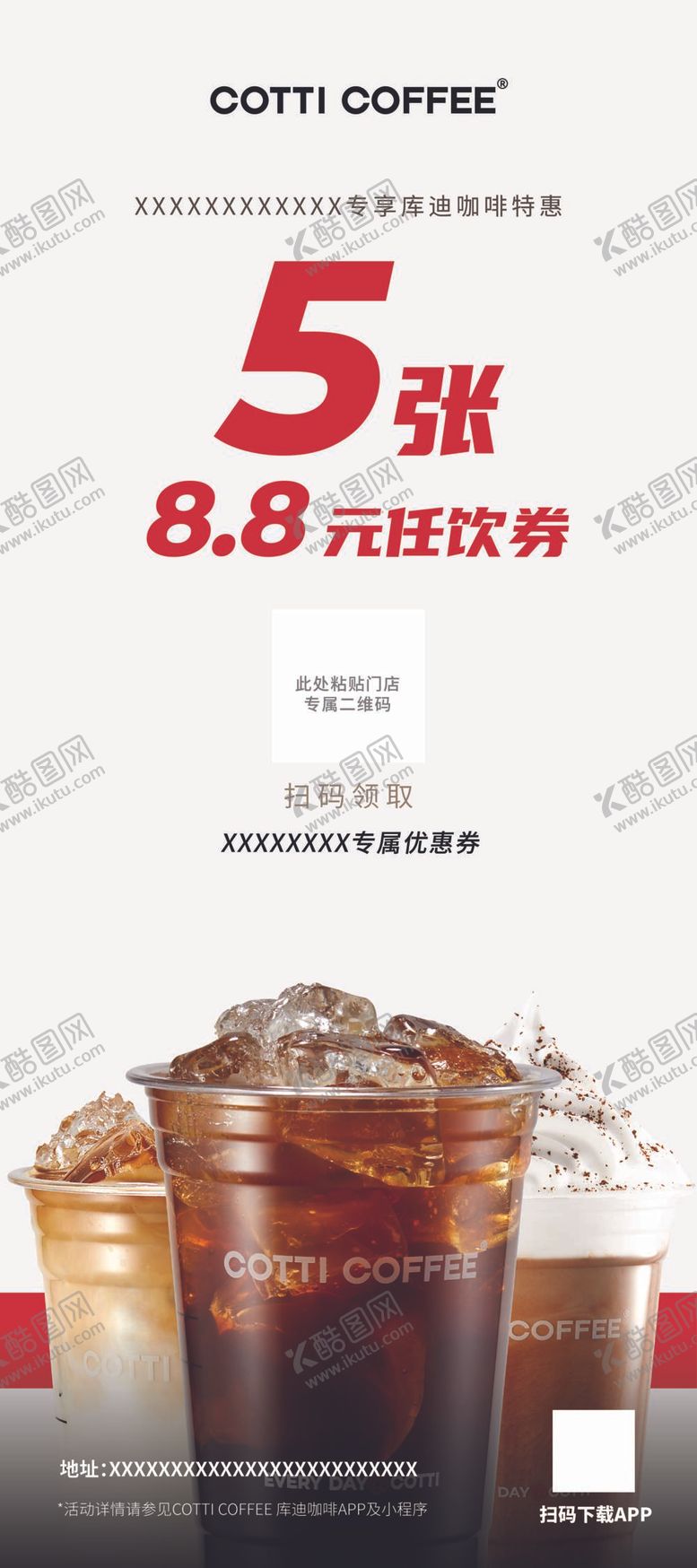 编号：17830509132330032507【酷图网】源文件下载-奶茶活动展架咖啡展板咖啡宣传