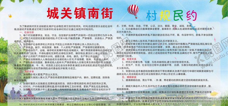 编号：20777510271841475196【酷图网】源文件下载-村规民约