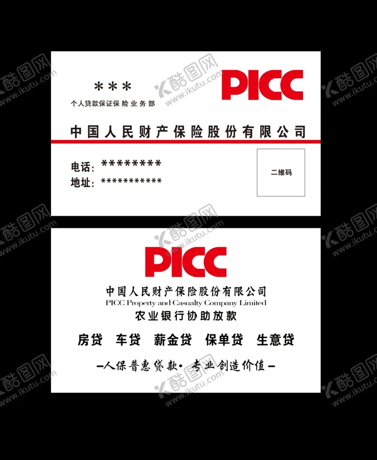 编号：94704707011945451534【酷图网】源文件下载-保险名片