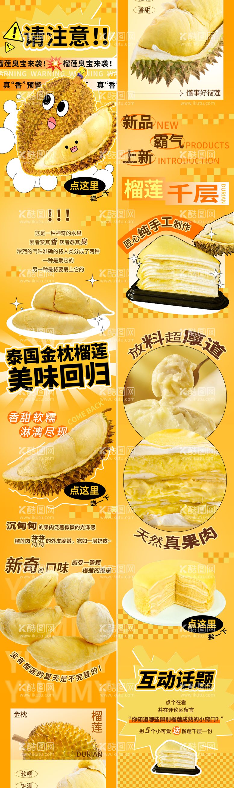 编号：55043811270430136463【酷图网】源文件下载-公众号营销榴莲美食推文长图