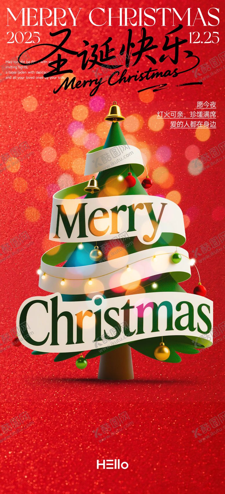 编号：97059412220203301497【酷图网】源文件下载-圣诞节节日移动端海报