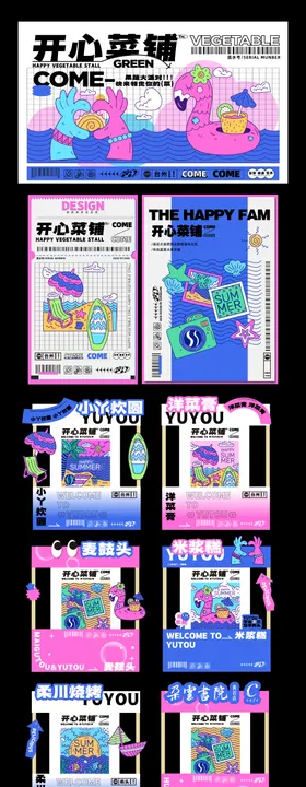 创意潮流摊位市集夜市活动宣传物料