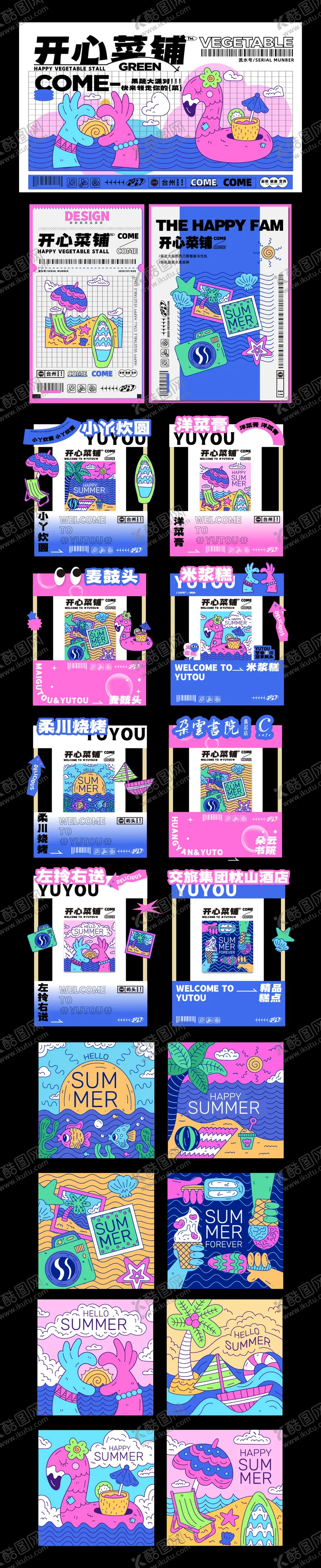 编号：86517504110418278486【酷图网】源文件下载-创意潮流摊位市集夜市活动宣传物料