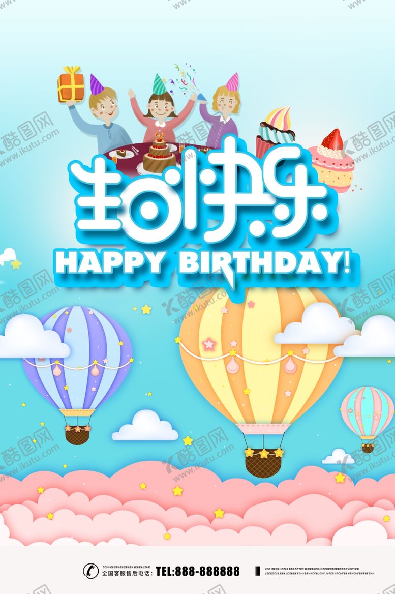 编号：36226710280052247233【酷图网】源文件下载-生日快乐