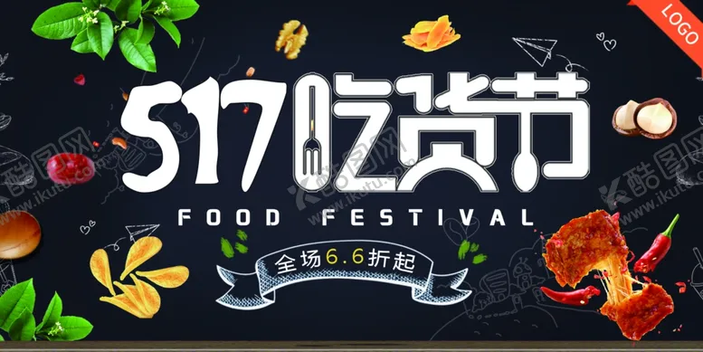 编号：61303607020839267008【酷图网】源文件下载-美食海报